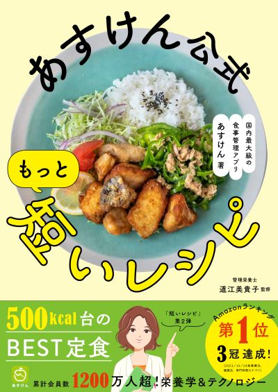 もっと短いレシピ1200万人
